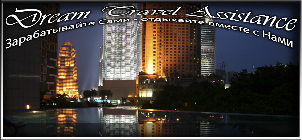 Malaysia, Kuala Lumpur, Информация об Отеле (Impiana KLCC Hotel and Spa) на сайте любителей путешествовать www.dta.odessa.ua
